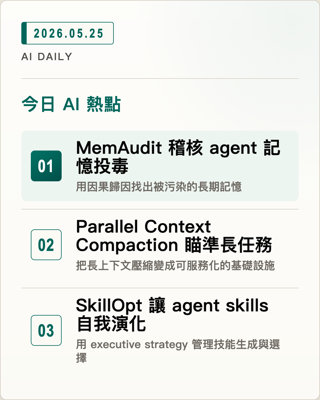 2026-05-25 AI Daily 封面圖
