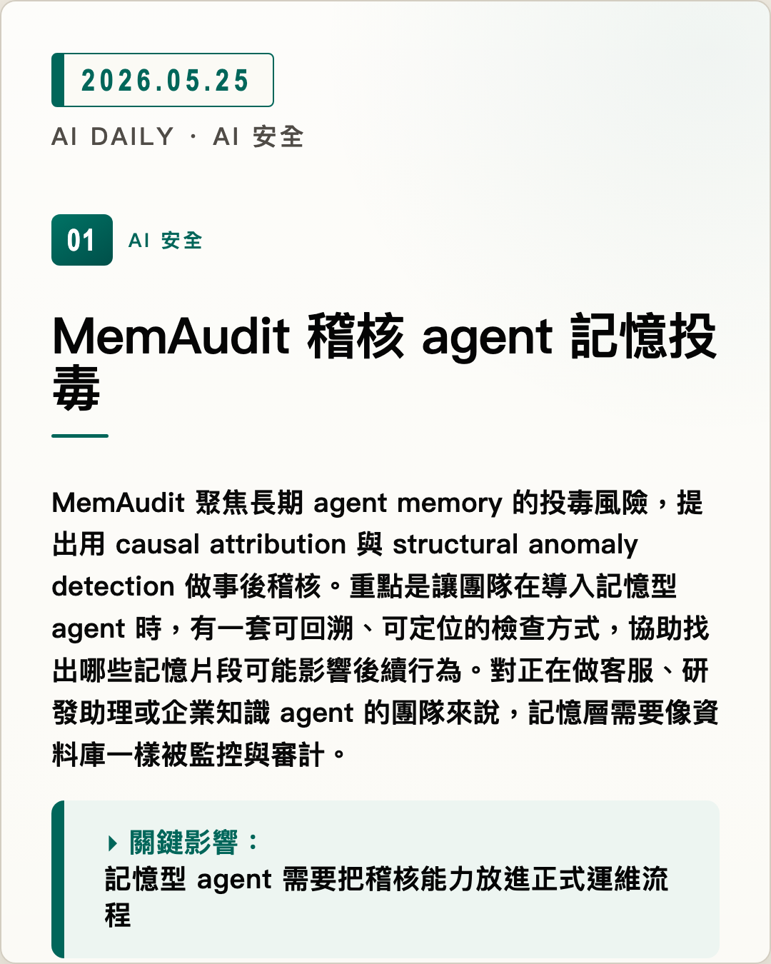 MemAudit 稽核 agent 記憶投毒 圖片摘要