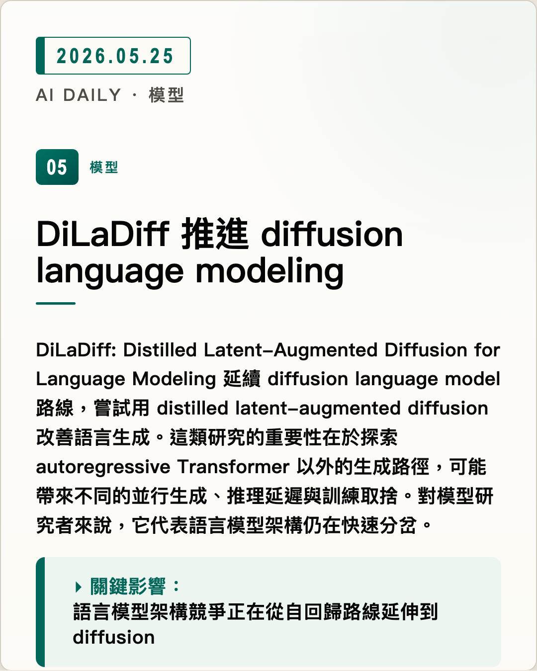 DiLaDiff 推進 diffusion language modeling 圖片摘要