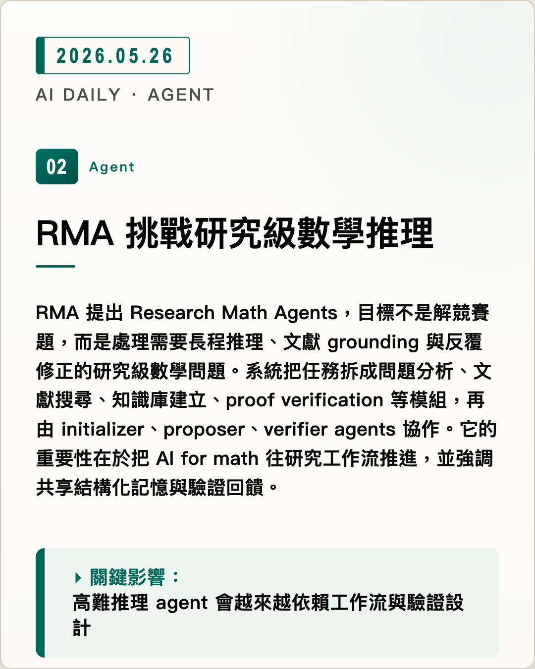 RMA 挑戰研究級數學推理 圖片摘要