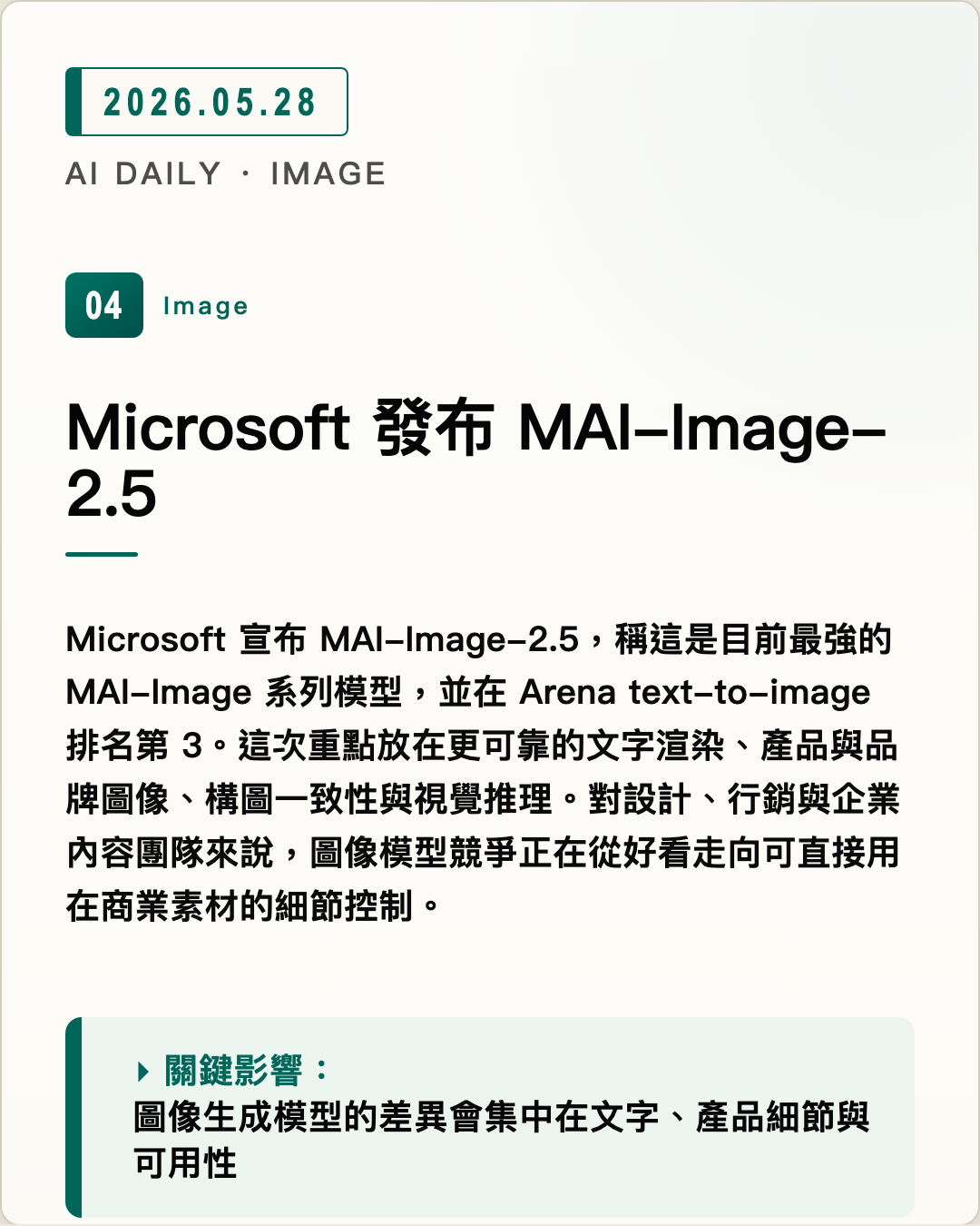 Microsoft 發布 MAI-Image-2.5 圖片摘要