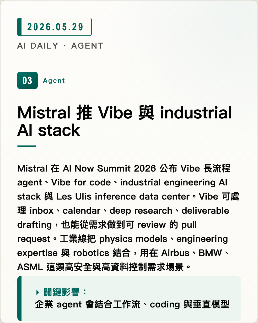 Mistral 推 Vibe 與 industrial AI stack 圖片摘要