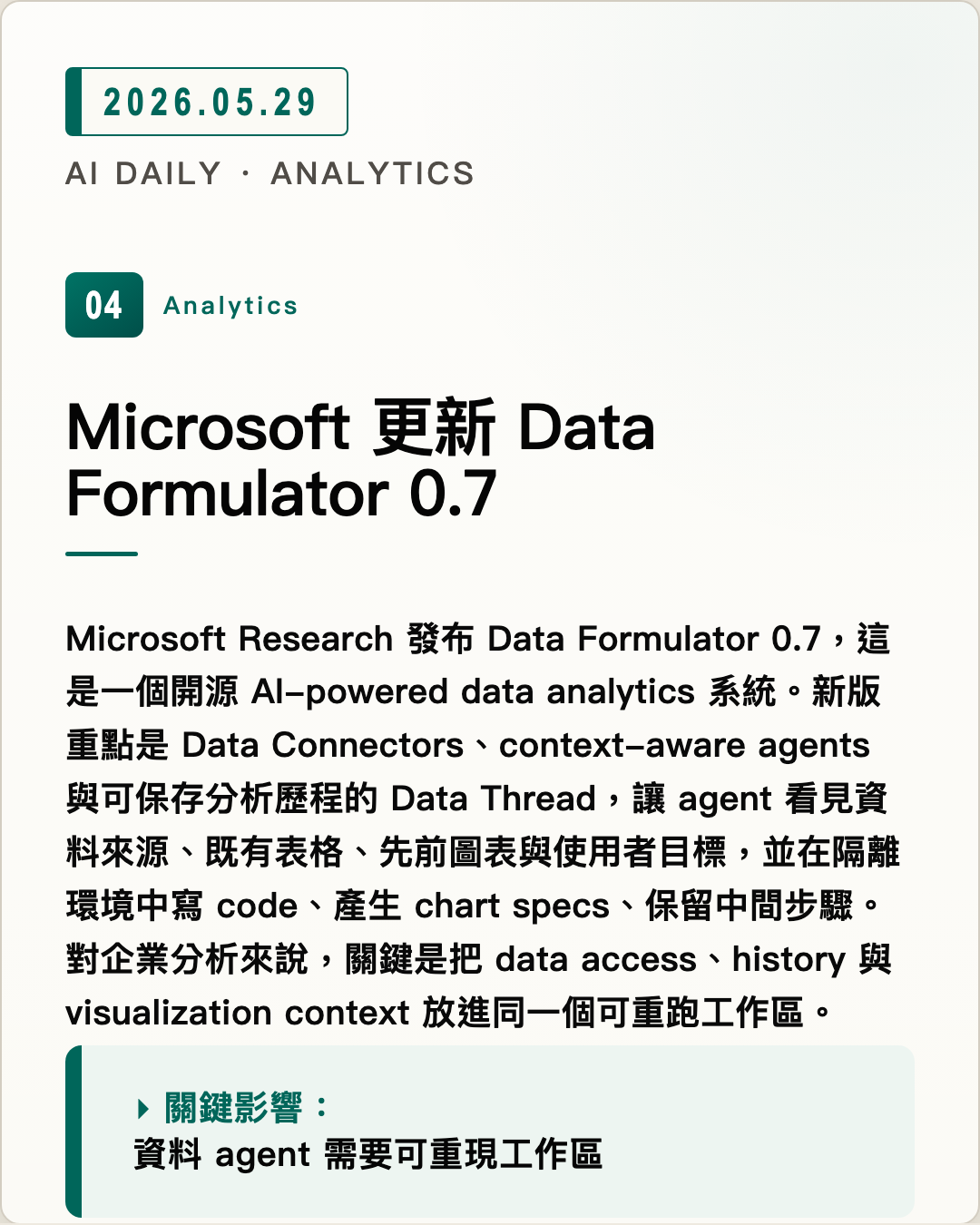 Microsoft 更新 Data Formulator 0.7 圖片摘要