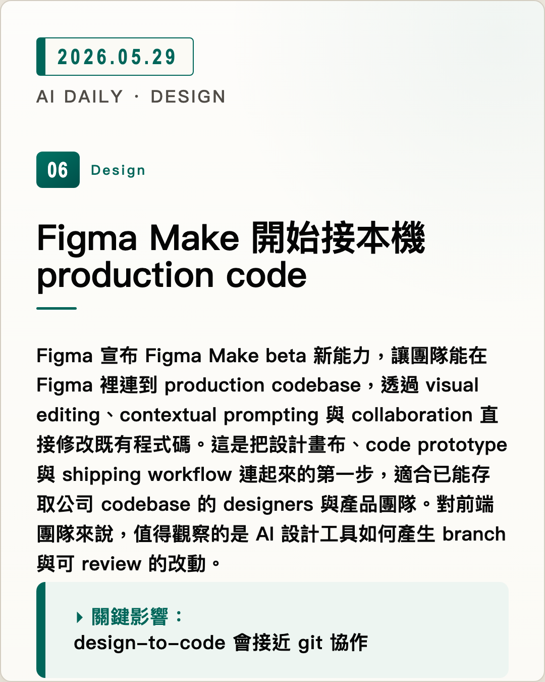 Figma Make 開始接本機 production code 圖片摘要