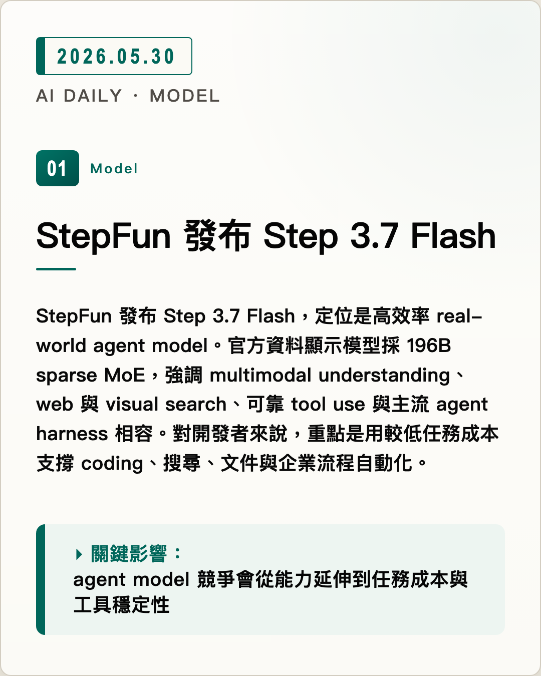 StepFun 發布 Step 3.7 Flash 圖片摘要