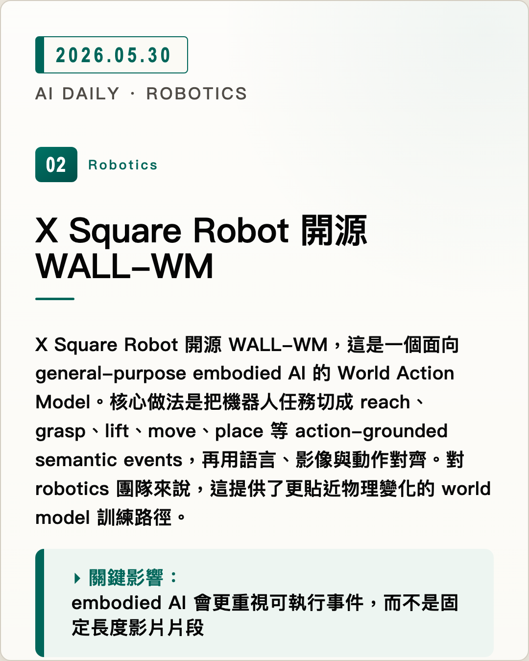 X Square Robot 開源 WALL-WM 圖片摘要