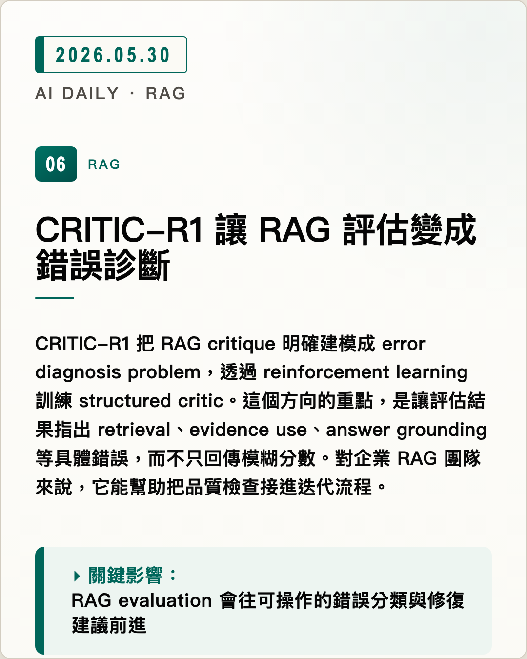 CRITIC-R1 讓 RAG 評估變成錯誤診斷 圖片摘要