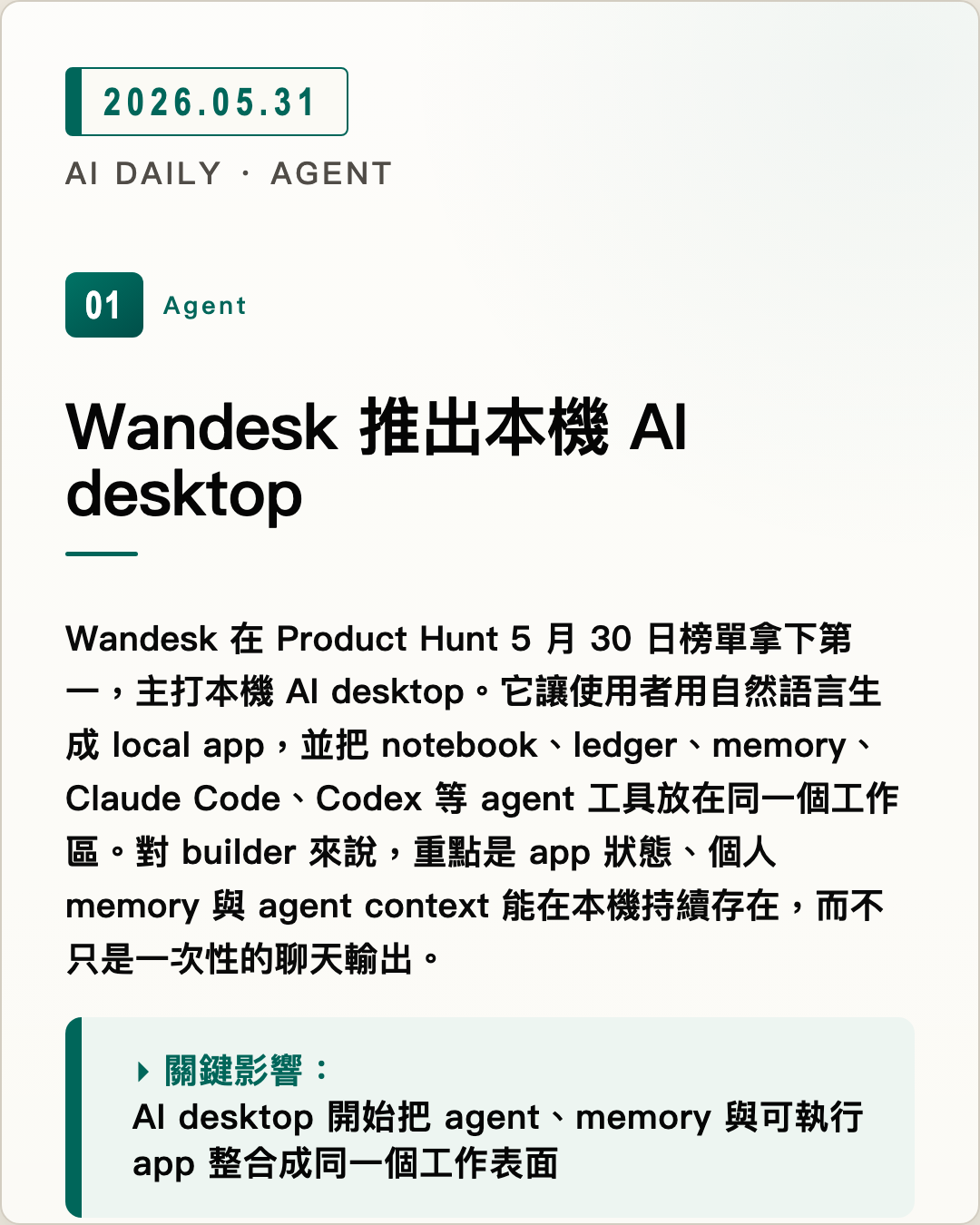 Wandesk 推出本機 AI desktop 圖片摘要