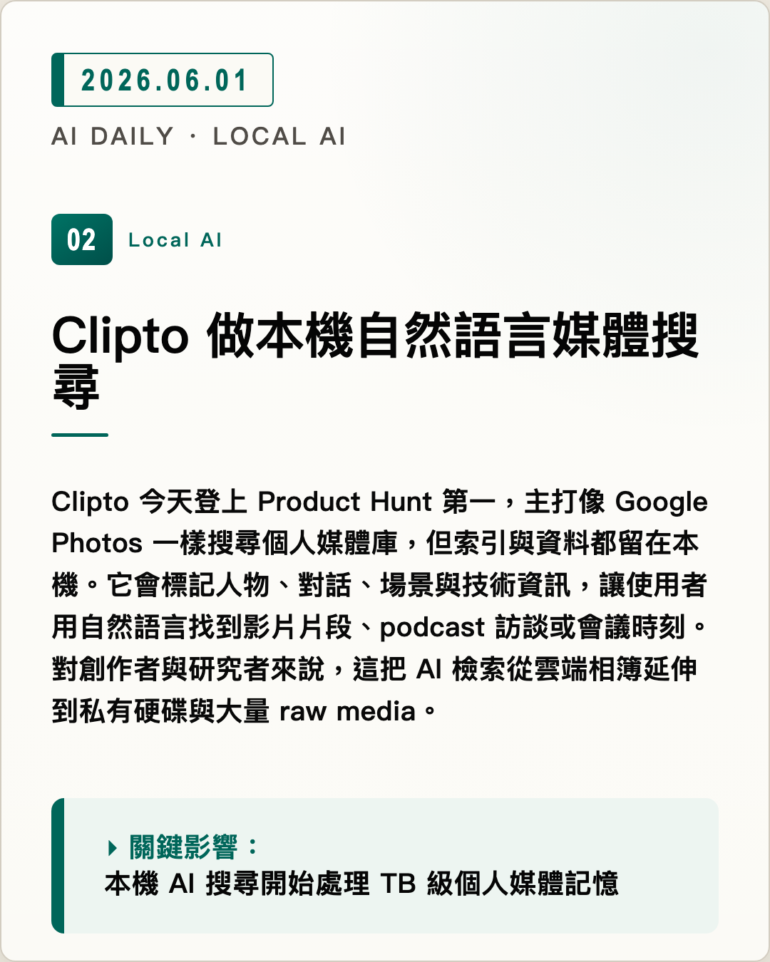Clipto 做本機自然語言媒體搜尋 圖片摘要