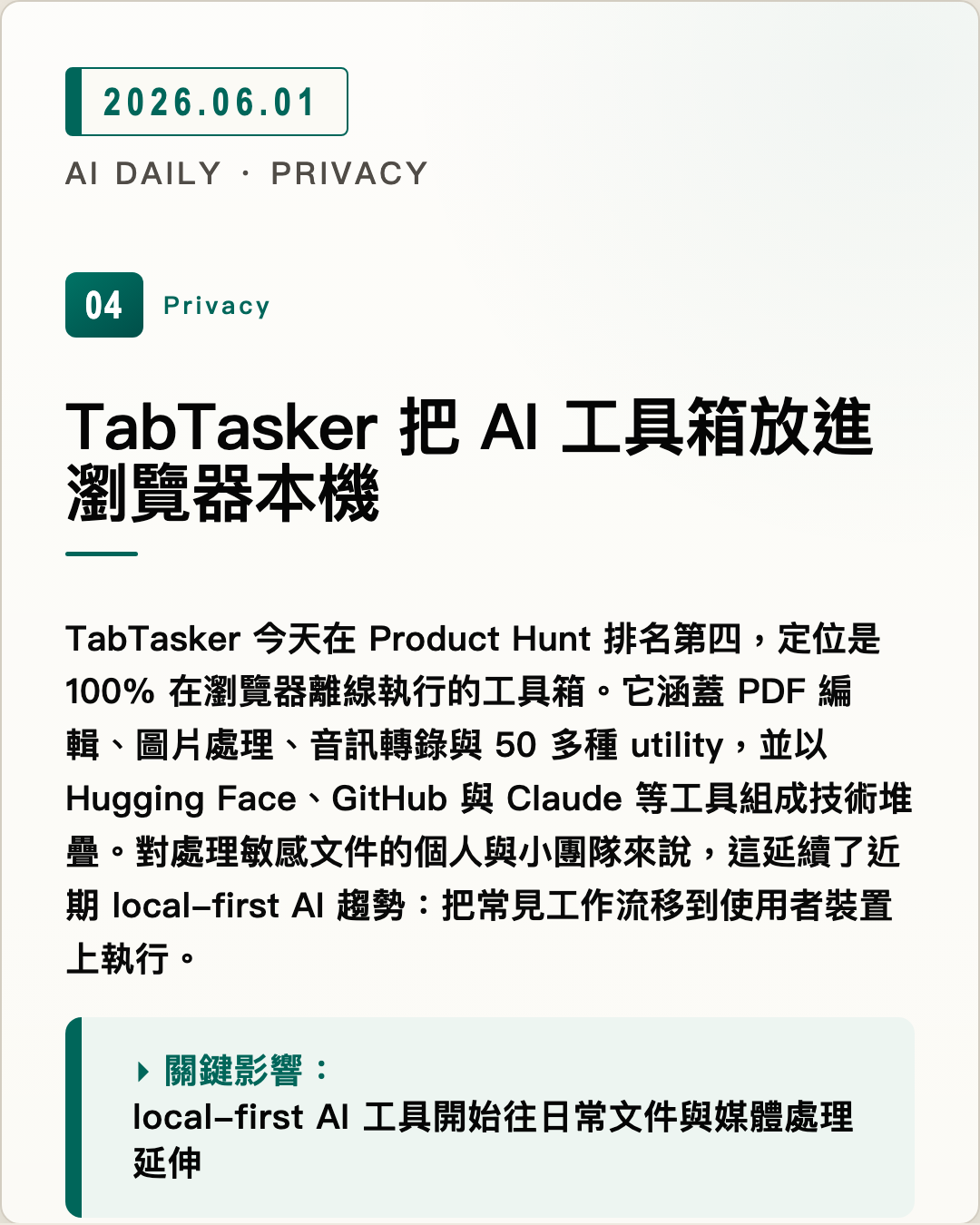 TabTasker 把 AI 工具箱放進瀏覽器本機 圖片摘要