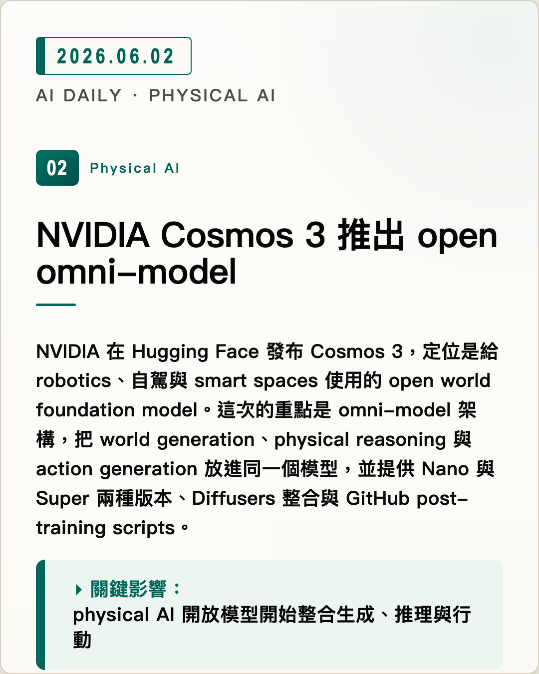NVIDIA Cosmos 3 推出 open omni-model 圖片摘要