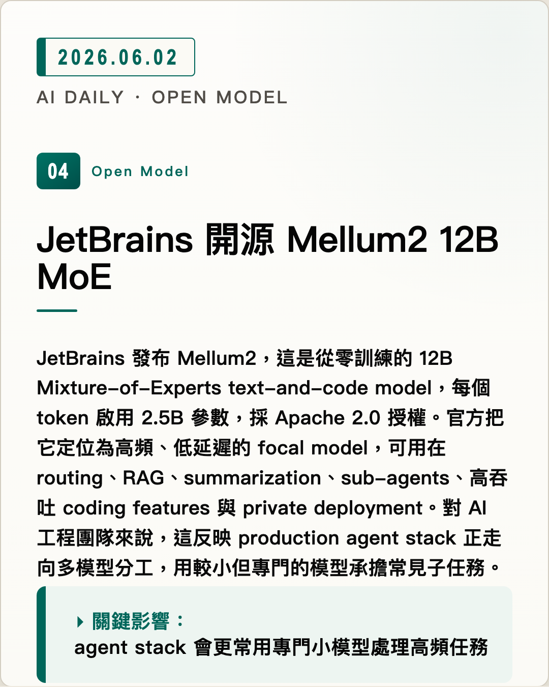 JetBrains 開源 Mellum2 12B MoE 圖片摘要