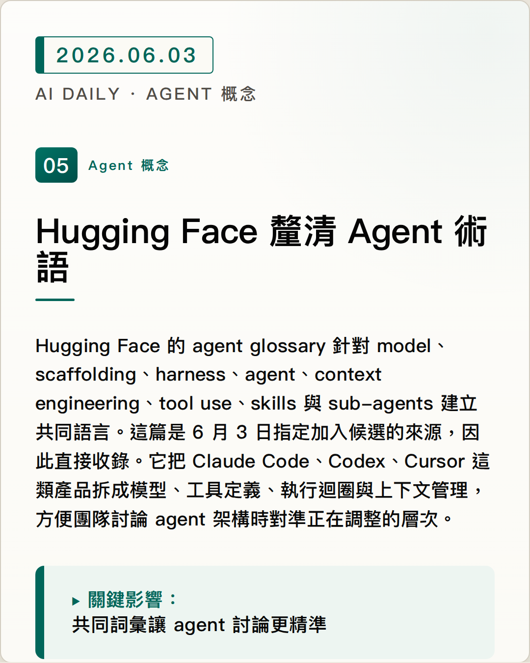Hugging Face 釐清 Agent 術語 圖片摘要