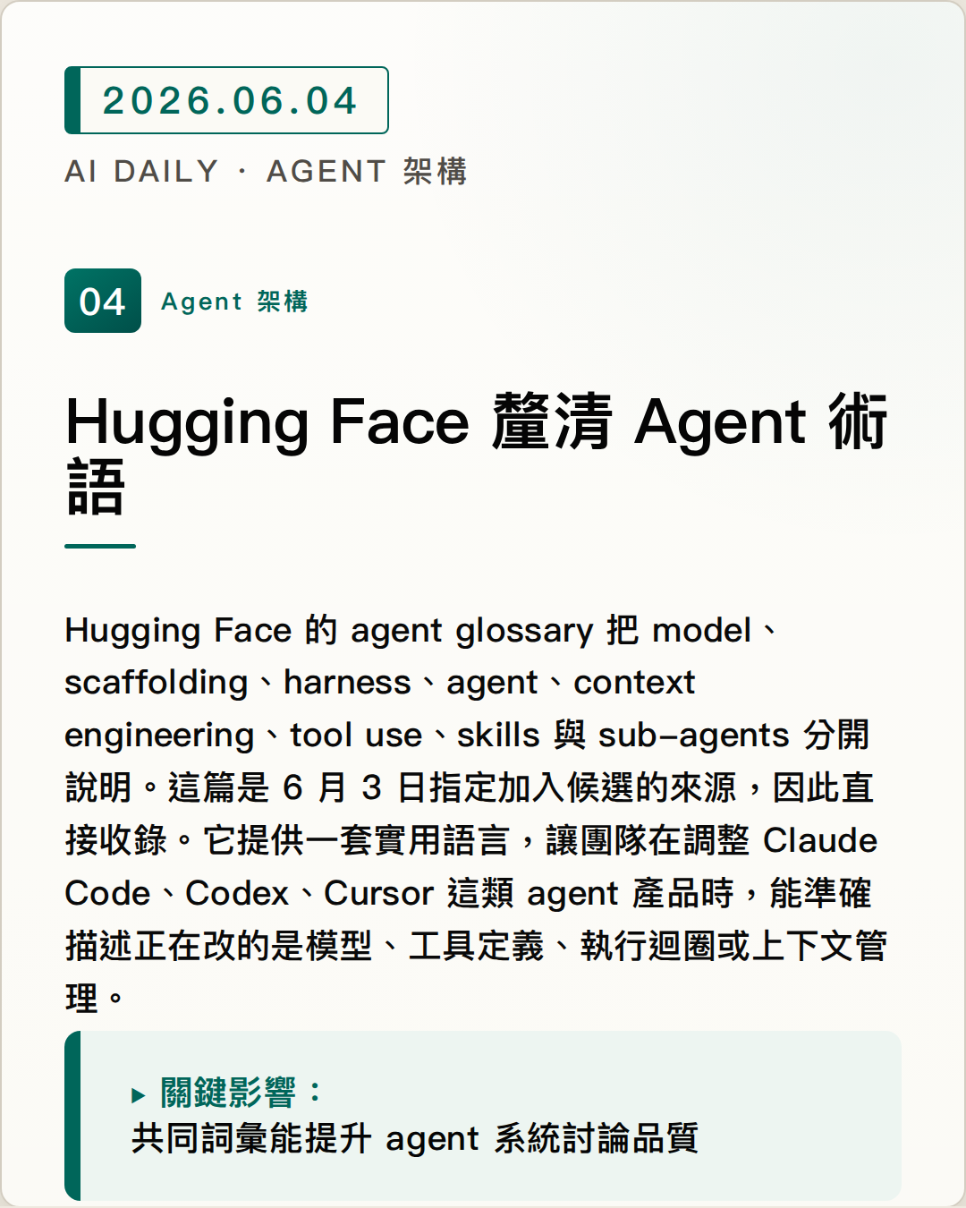 Hugging Face 釐清 Agent 術語 圖片摘要