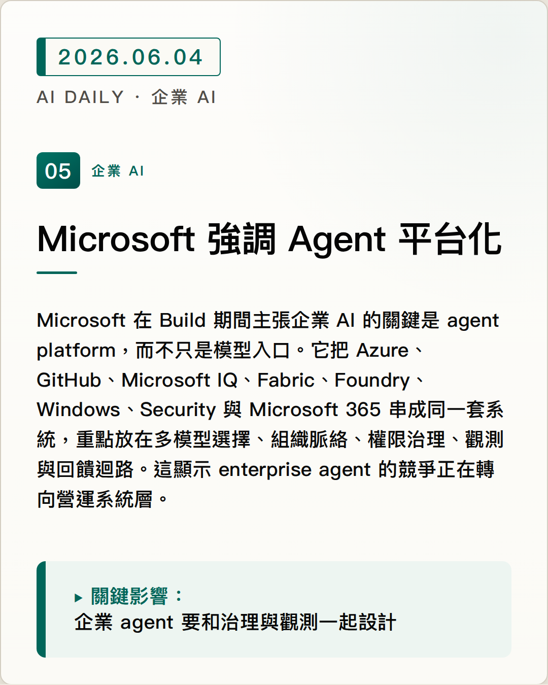 Microsoft 強調 Agent 平台化 圖片摘要