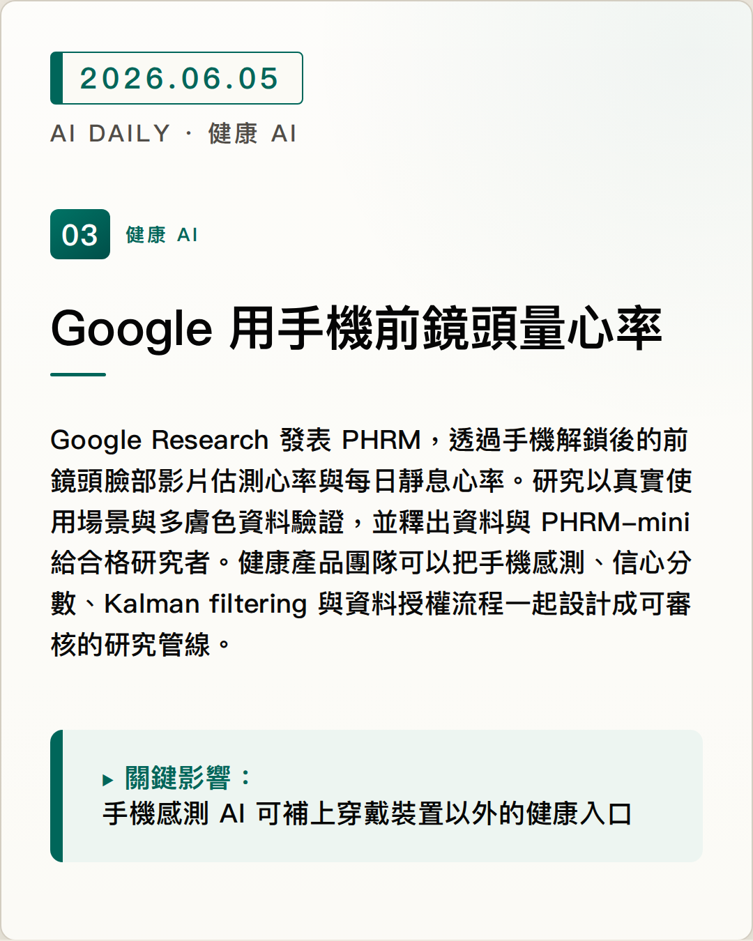 Google 用手機前鏡頭量心率 圖片摘要