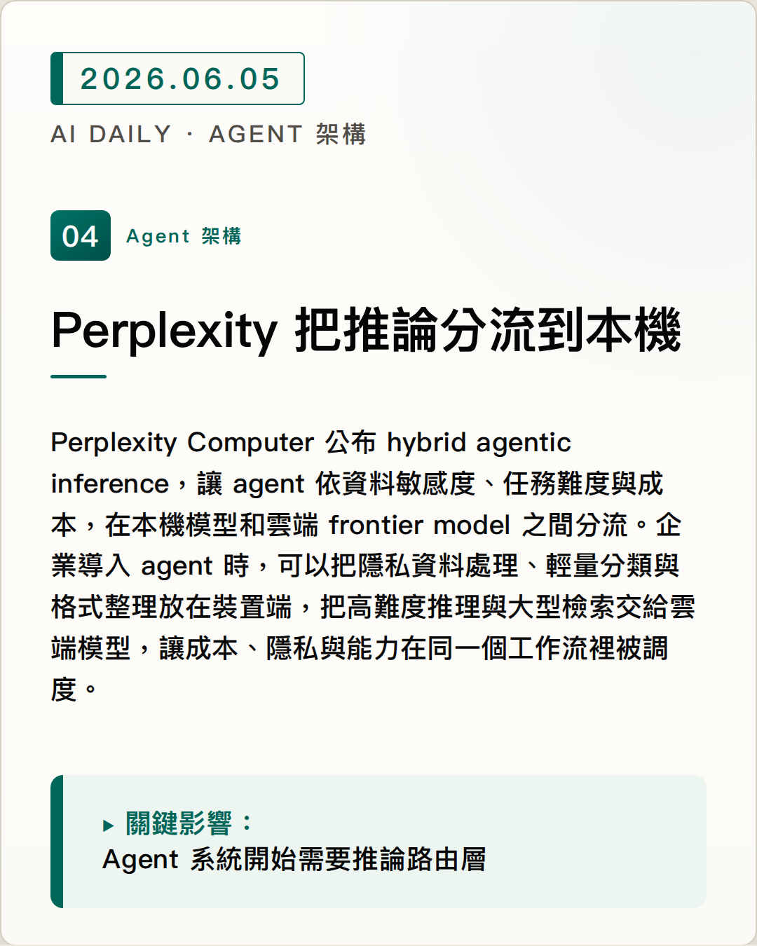 Perplexity 把推論分流到本機 圖片摘要