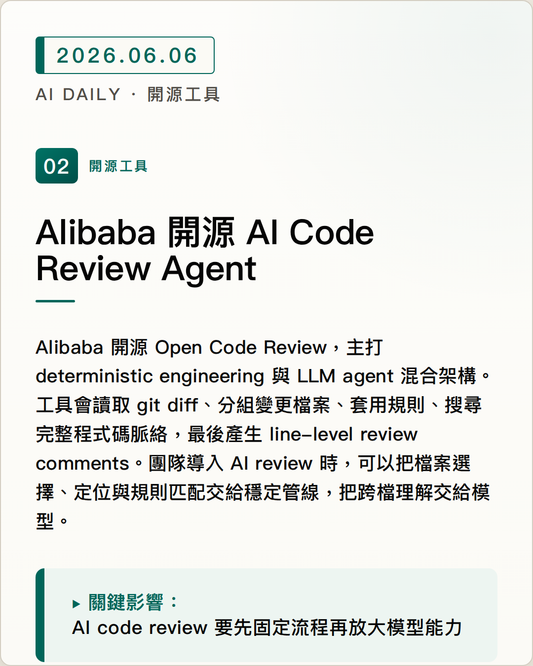 Alibaba 開源 AI Code Review Agent 圖片摘要