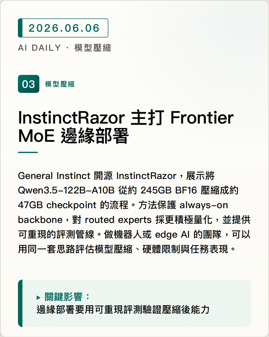 InstinctRazor 主打 Frontier MoE 邊緣部署 圖片摘要