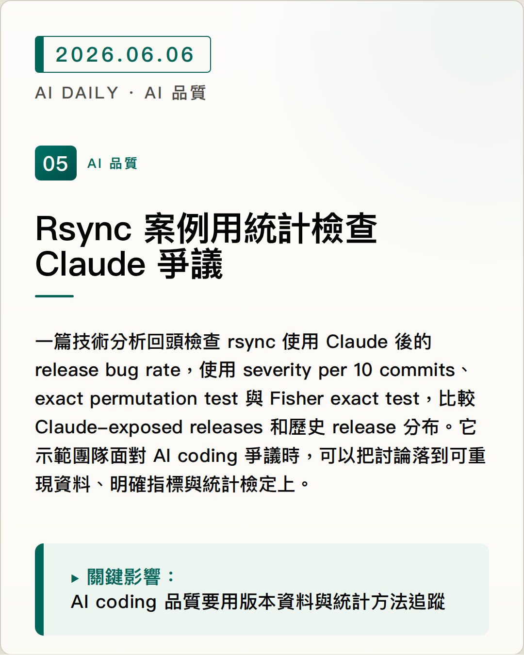 Rsync 案例用統計檢查 Claude 爭議 圖片摘要