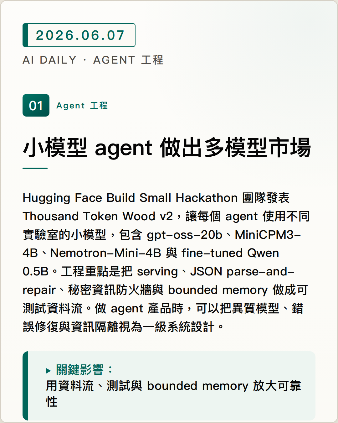 小模型 agent 做出多模型市場 圖片摘要