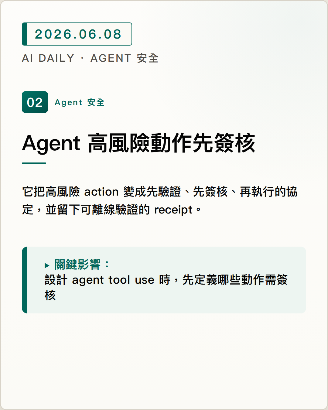 EMILIA Protocol 要求高風險 agent 動作先取得簽核 圖片摘要