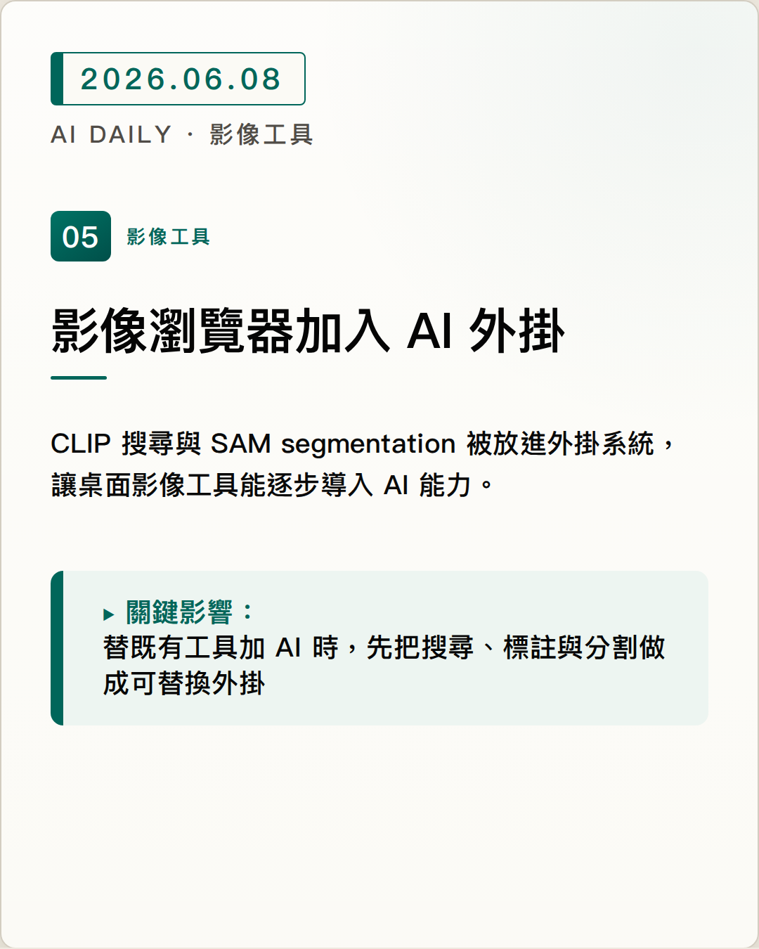 Luminous 在影像瀏覽器加入 CLIP 與 SAM 外掛能力 圖片摘要
