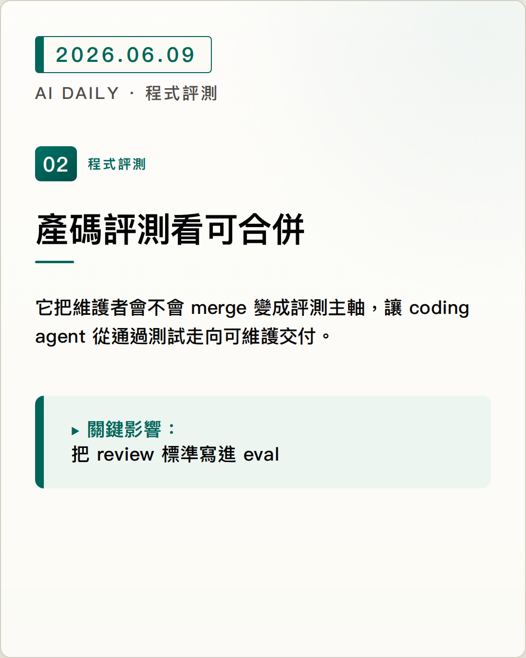 Cognition 推出 FrontierCode，評估 AI 產碼是否真的可合併 圖片摘要