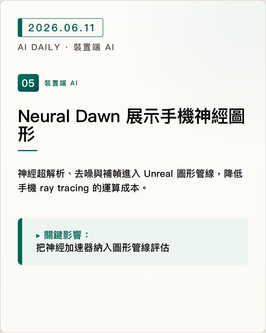 Arm Neural Dawn 展示神經圖形技術把 ray tracing 帶到行動遊戲 圖片摘要