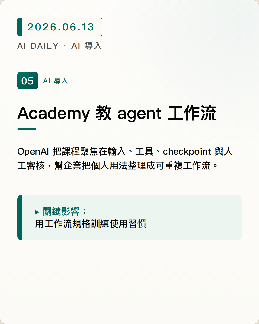 OpenAI Academy 新增 Agents and Workflows，聚焦可重複工作流 圖片摘要