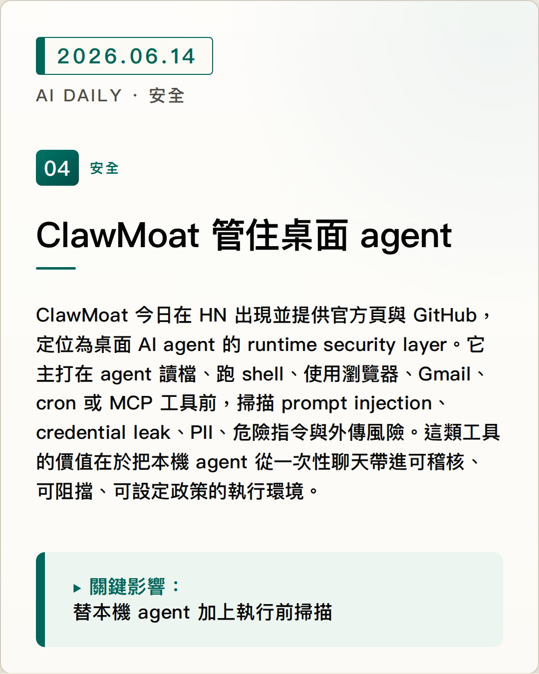 ClawMoat 推出桌面 agent runtime security，讓本機工具使用多一層檢查 圖片摘要