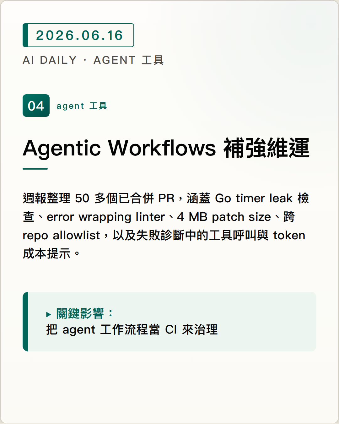 GitHub Agentic Workflows 強化 agent 工具鏈的可靠性、成本與跨儲存庫權限邊界 圖片摘要