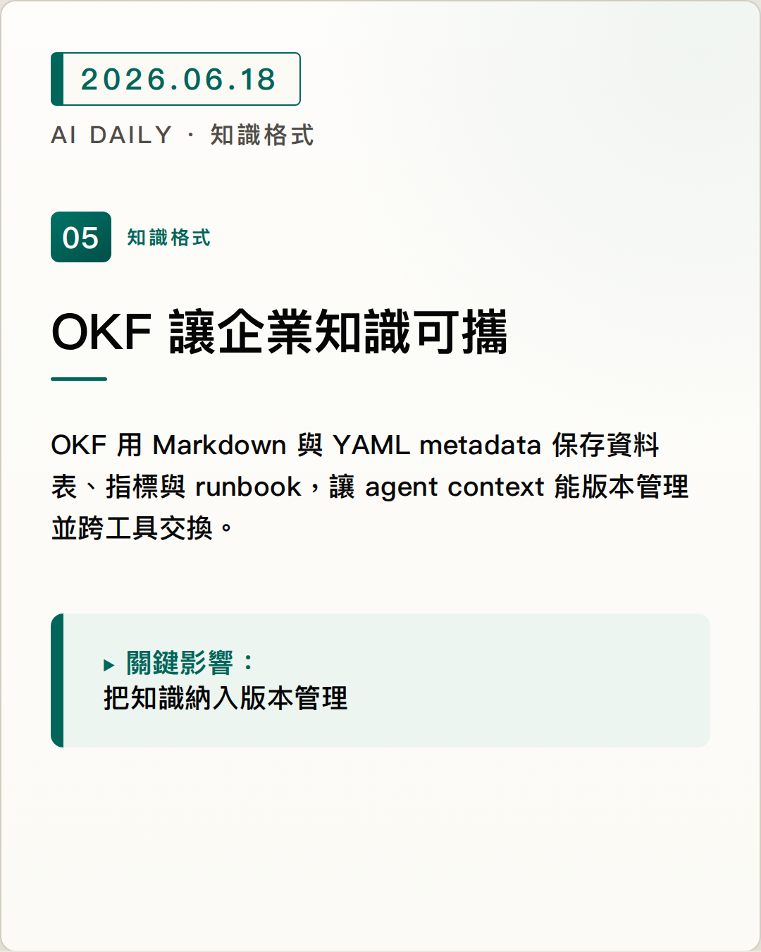 Google OKF 讓 agent 知識可攜交換 圖片摘要