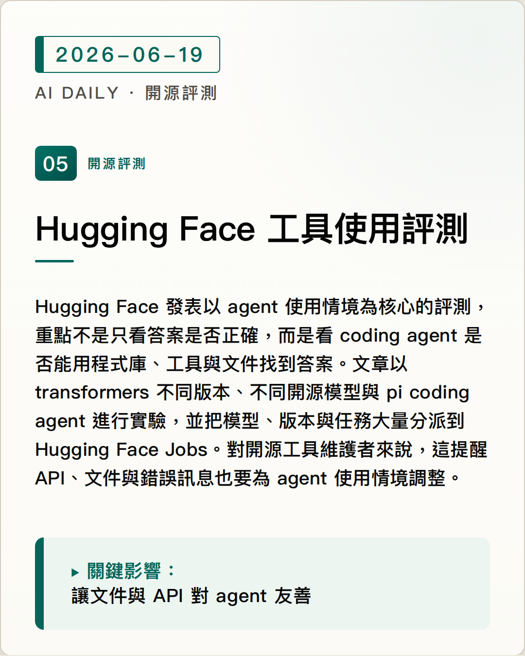 Hugging Face 用工具使用評測檢查開源模型是否適合 agent 圖片摘要
