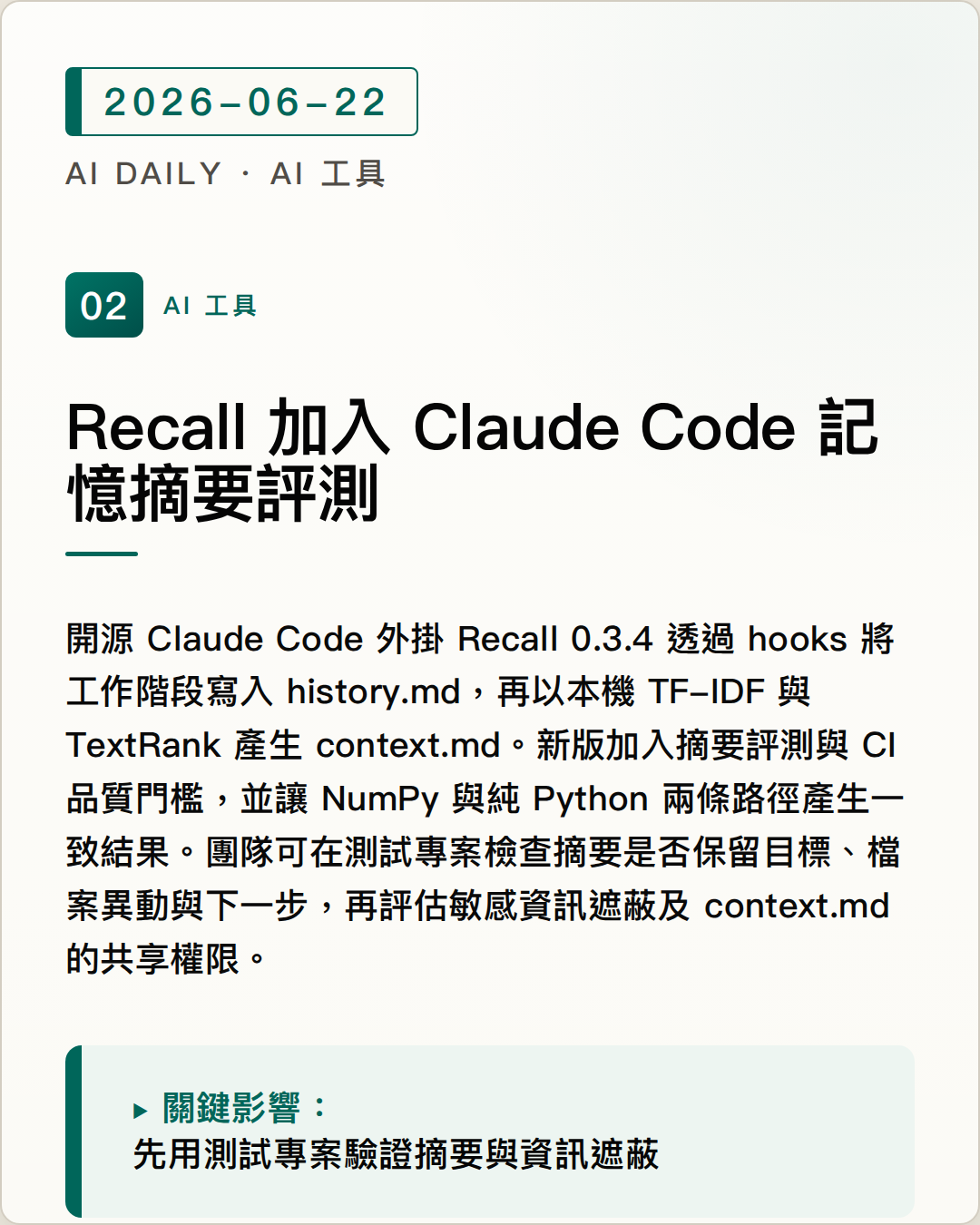 Recall 0.3.4 為本機專案記憶加入摘要評測與 CI 品質門檻 圖片摘要
