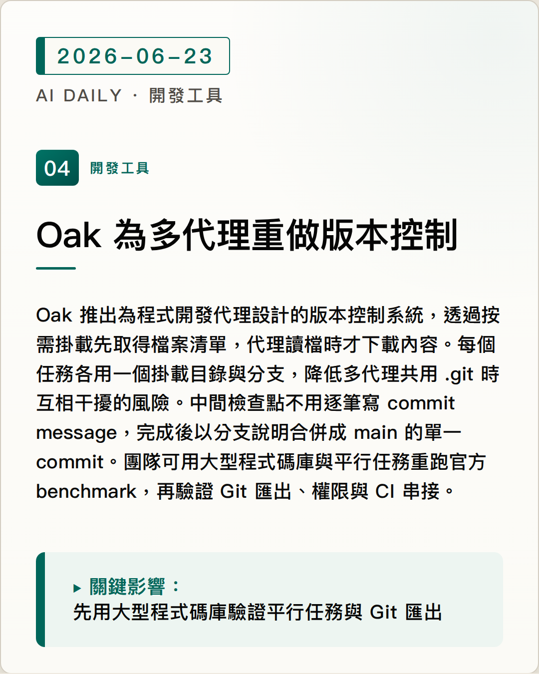 Oak 以延遲載入與任務獨立分支重做多代理版本控制流程 圖片摘要