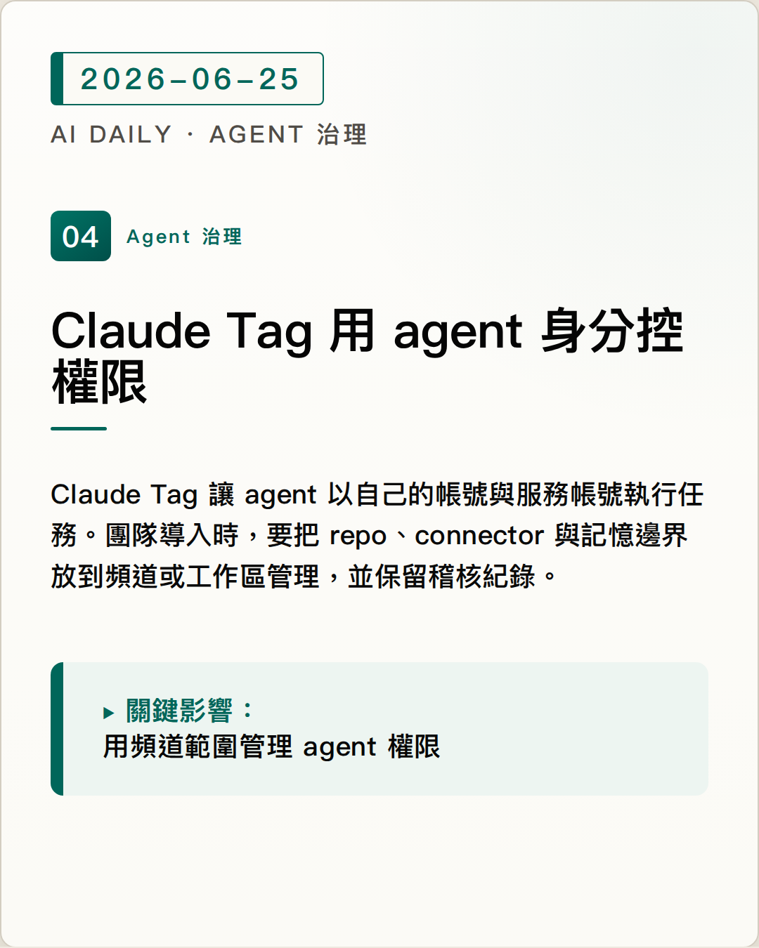 Claude Tag 推出 agent 身分，將多人協作的權限改由頻道與工作區管理 圖片摘要