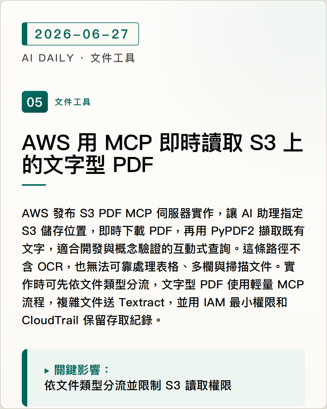 AWS 用 MCP 即時讀取 S3 上的文字型 PDF 圖片摘要