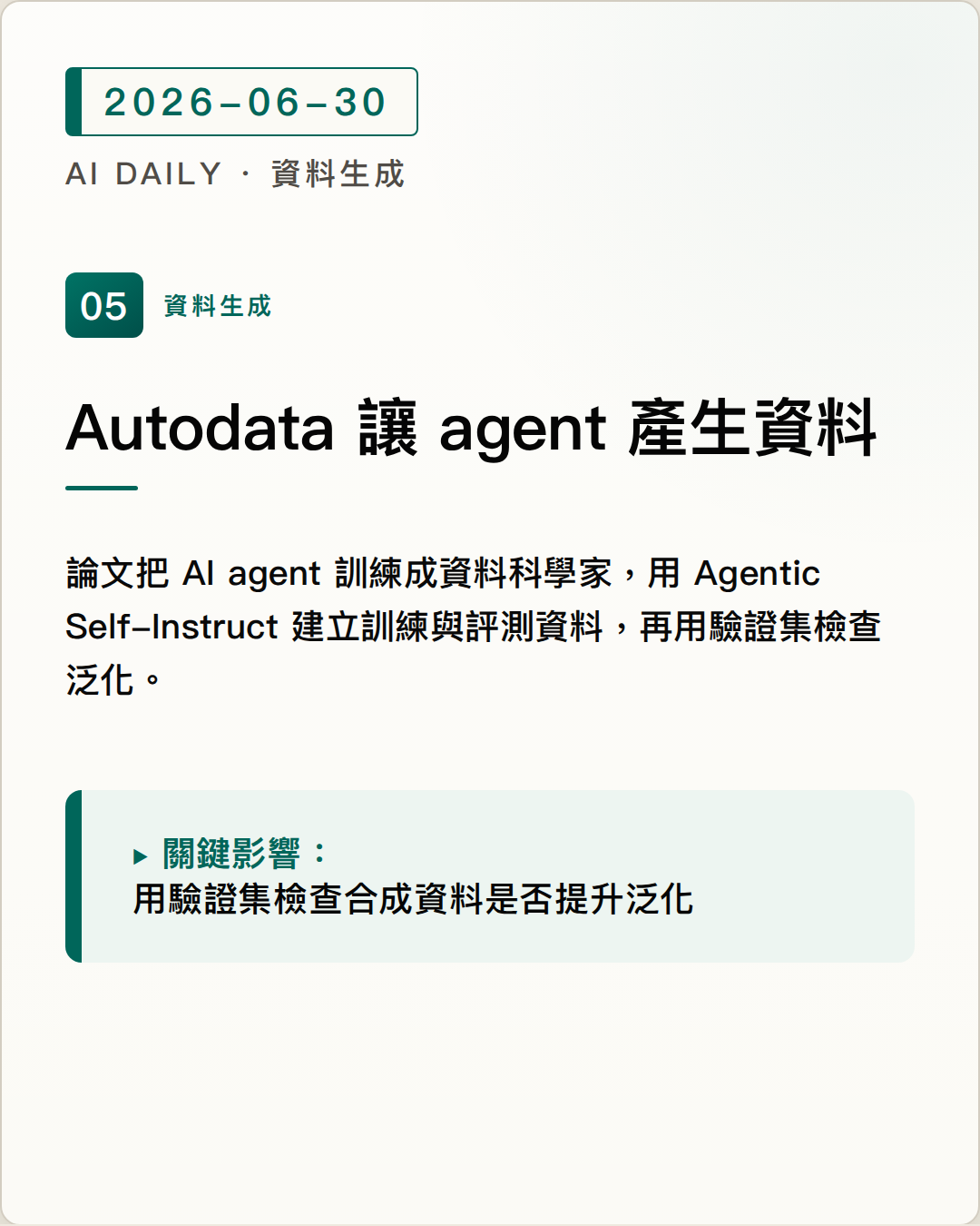Autodata 讓 AI agent 扮演資料科學家，自動建立合成訓練與評測資料 圖片摘要