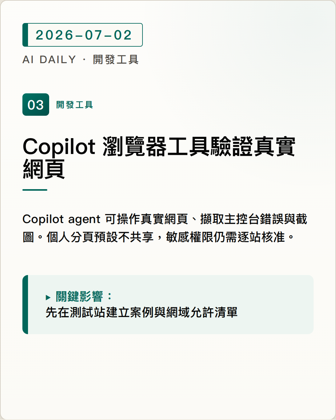 GitHub Copilot 瀏覽器工具正式上線，agent 可在 VS Code 驗證網頁操作 圖片摘要
