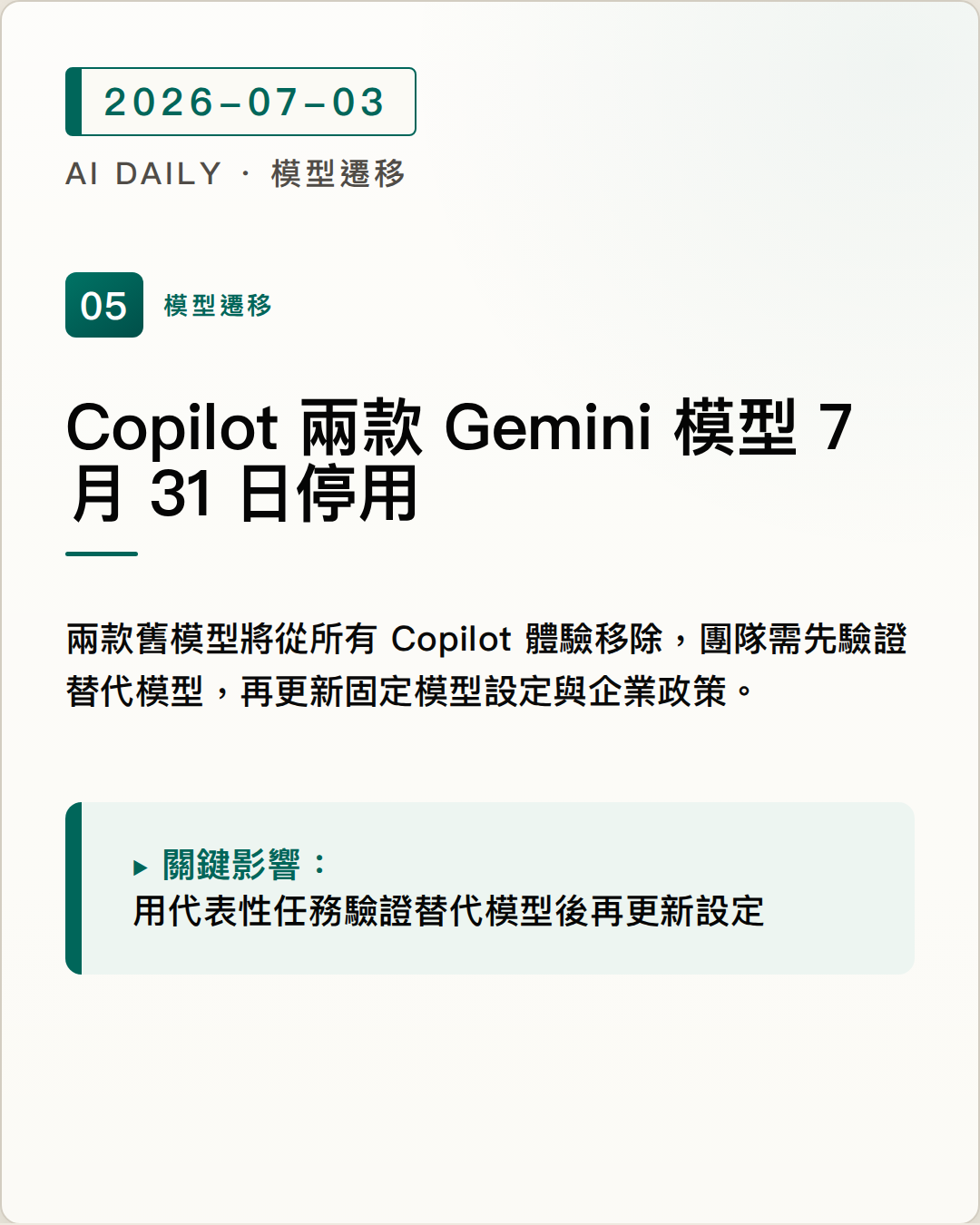 GitHub Copilot 將於 7 月 31 日停用 Gemini 2.5 Pro 與 Gemini 3 Flash 圖片摘要