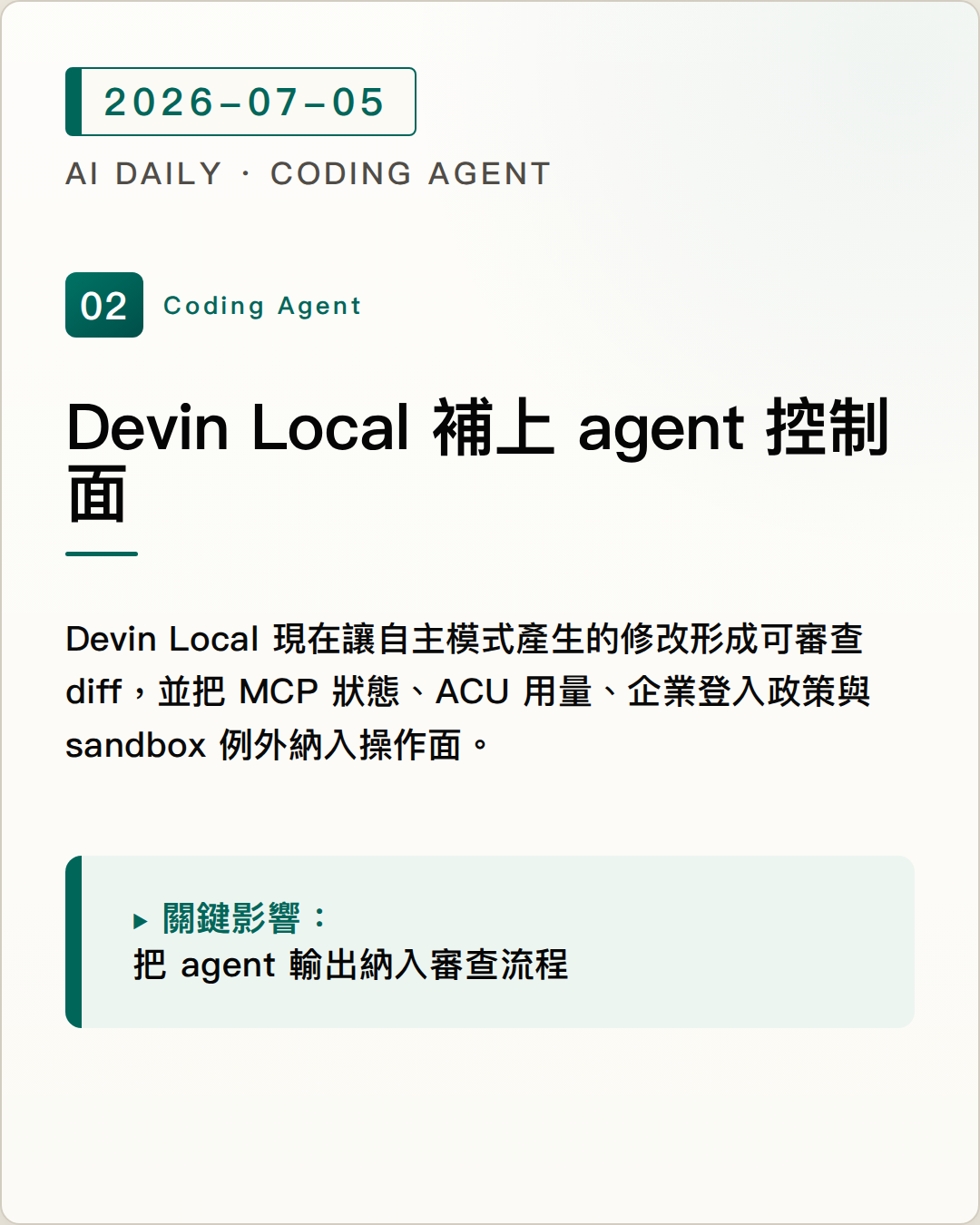 Devin Desktop 3.4.22 讓 autonomous coding 產出可審查 diff，並補上 MCP 與企業權限控制 圖片摘要
