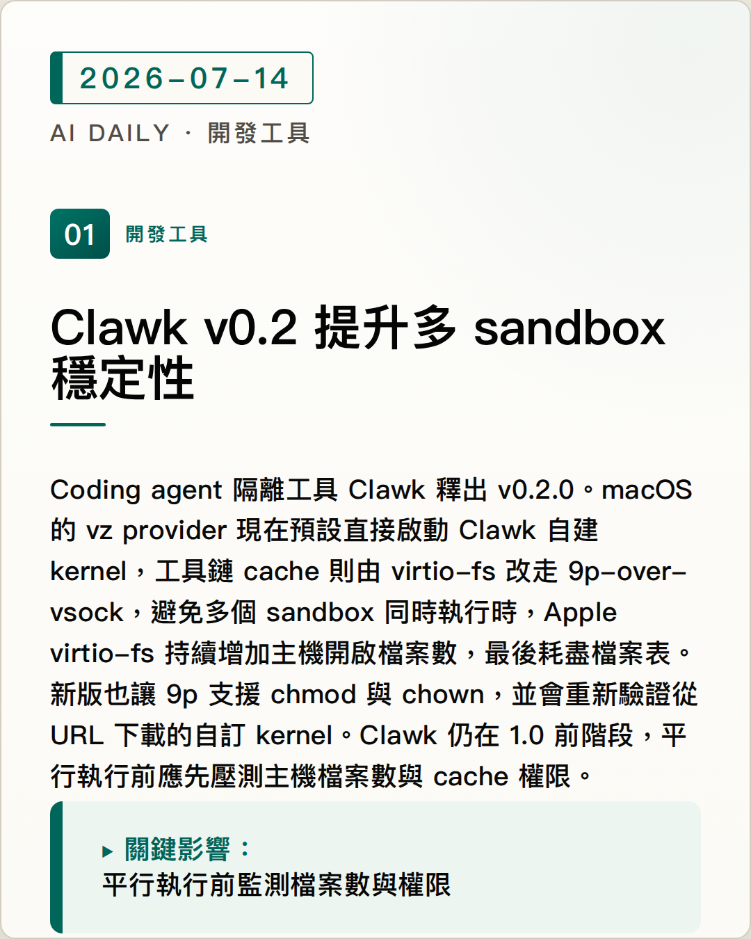 Clawk v0.2 改用 9p cache，提升多 sandbox 穩定性 圖片摘要