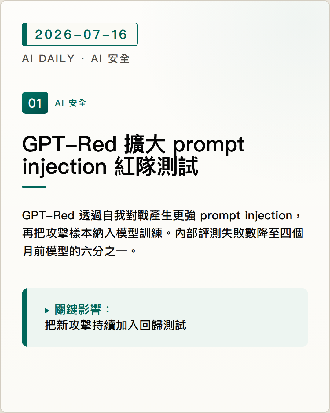 GPT-Red 用自我對戰擴大 prompt injection 紅隊測試 圖片摘要