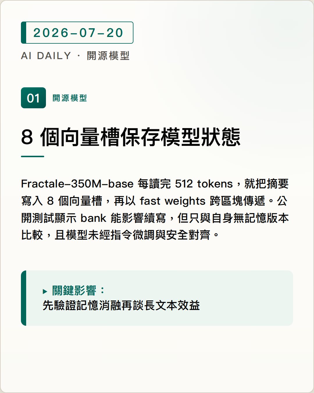 Fractale-350M-base 用 8 個向量槽保存跨區塊狀態 圖片摘要