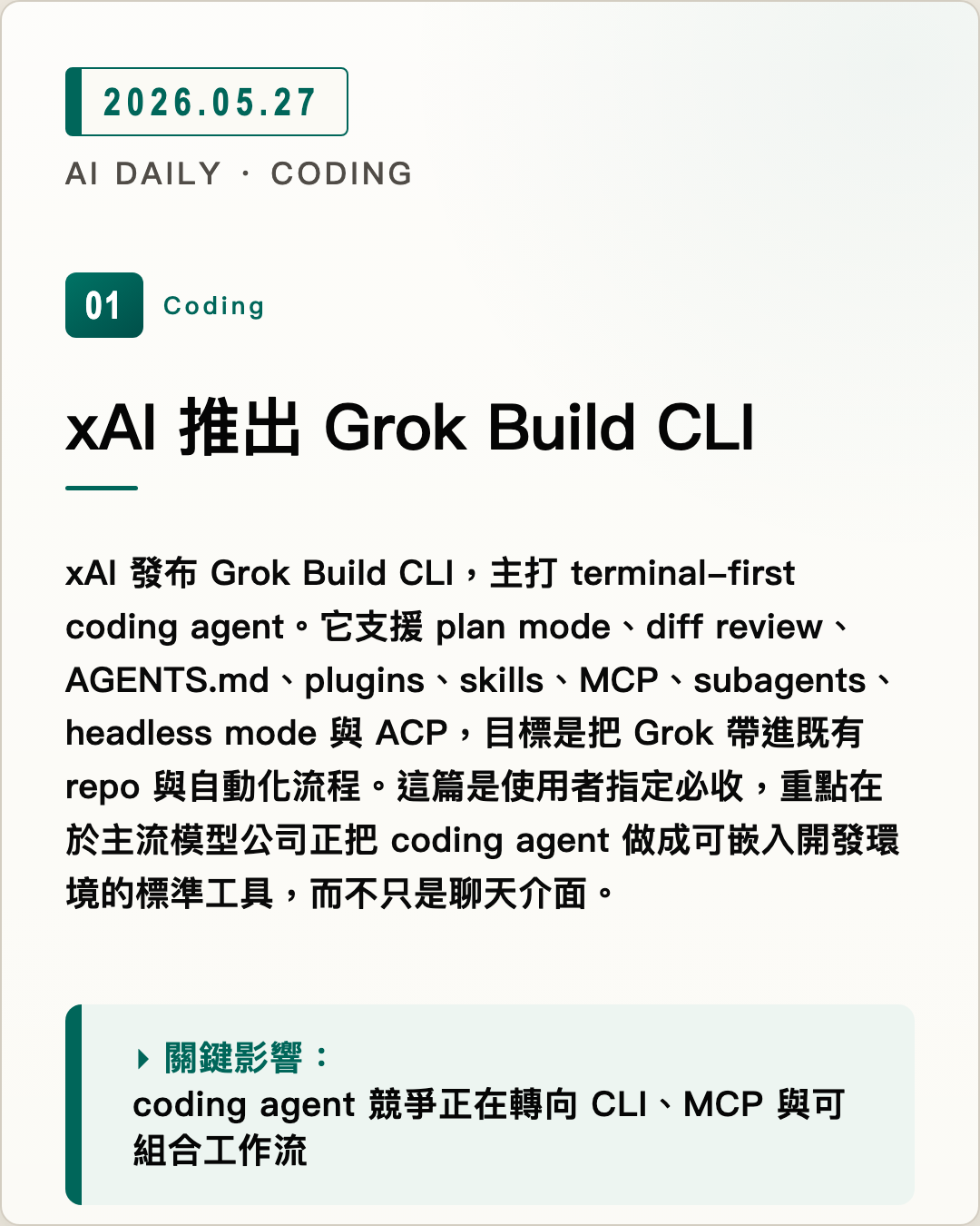 xAI 推出 Grok Build CLI 圖片摘要