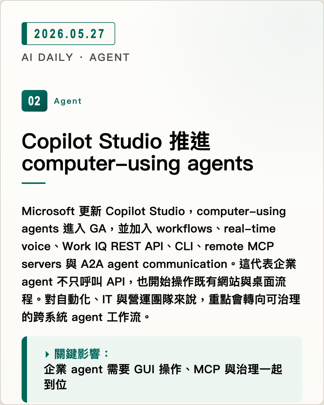 Copilot Studio 推進 computer-using agents 圖片摘要