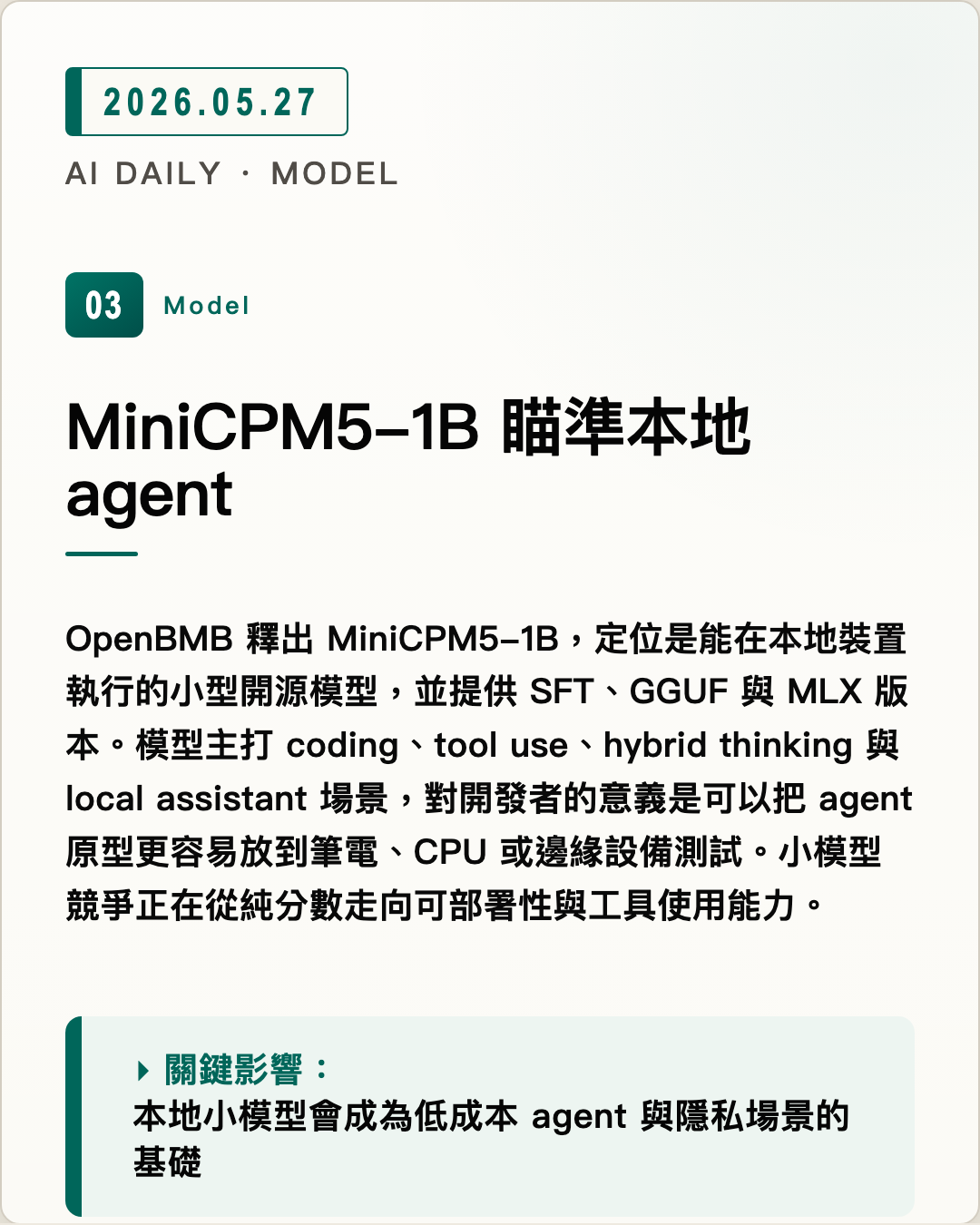 MiniCPM5-1B 瞄準本地 agent 圖片摘要