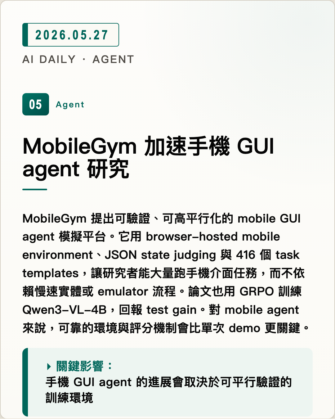 MobileGym 加速手機 GUI agent 研究 圖片摘要