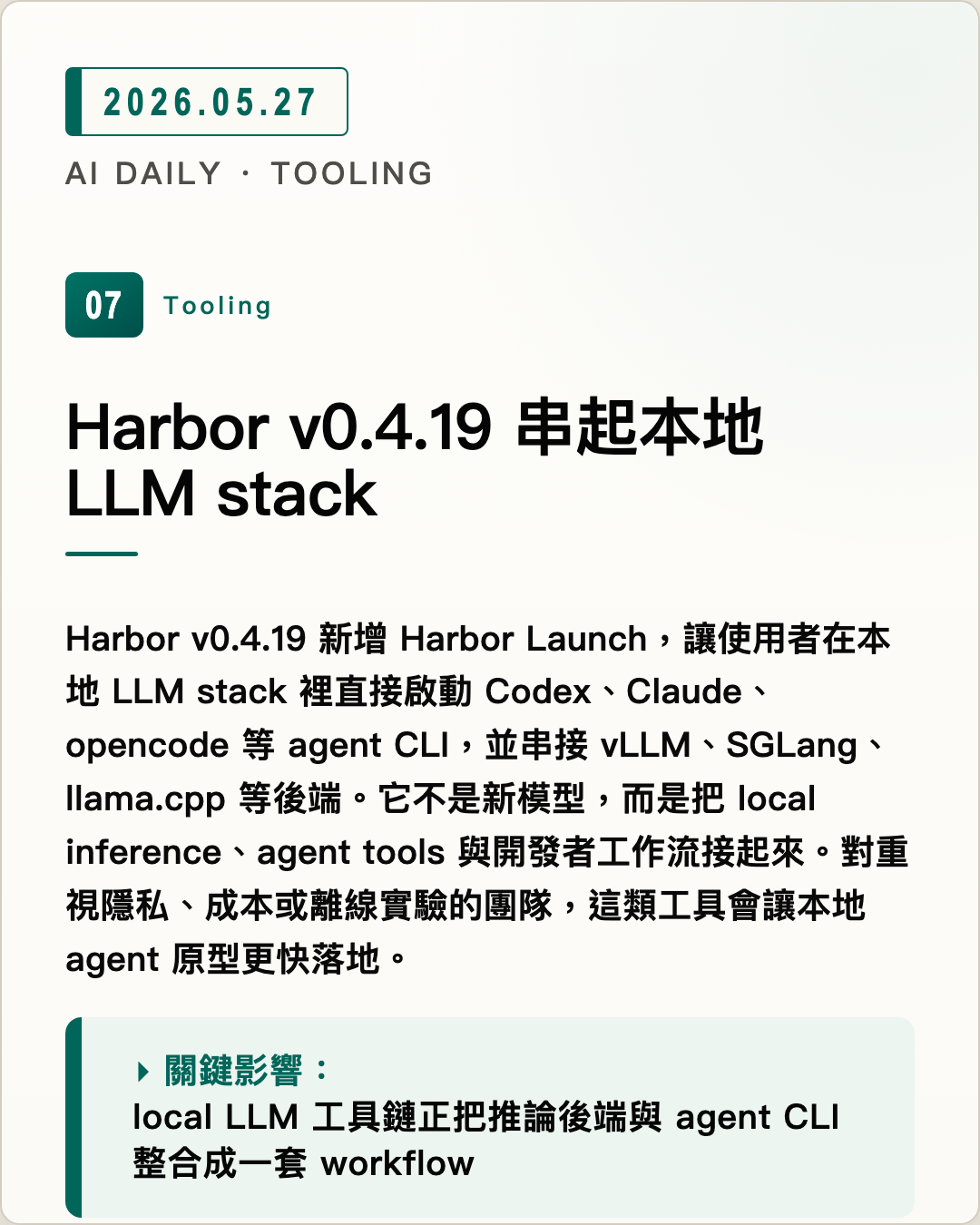 Harbor v0.4.19 串起本地 LLM stack 圖片摘要